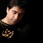 دانلود آهنگ جدید محمد معتمدی تنها گریه حالم را میداند